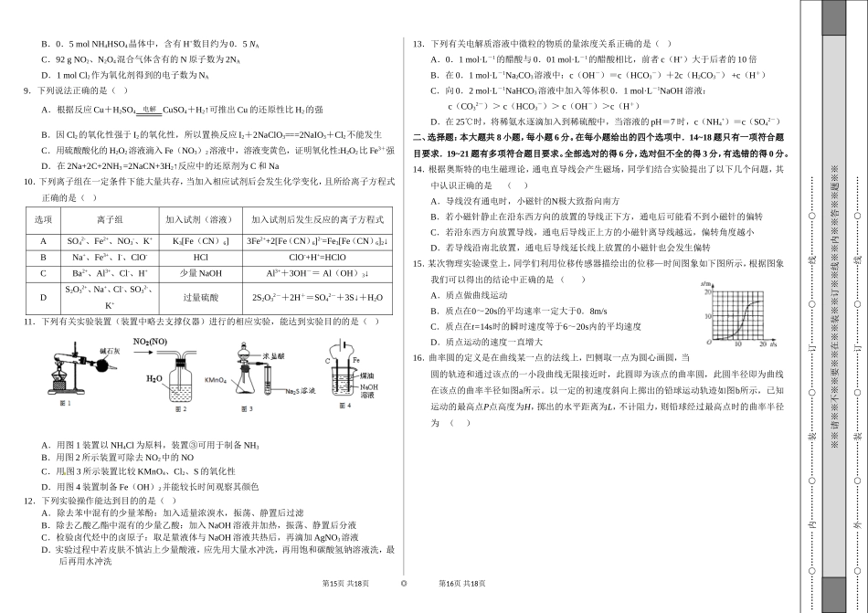 2015年3月2015届高三第二次全国大联考（新课标I卷）理综卷（正式考试版）_第2页