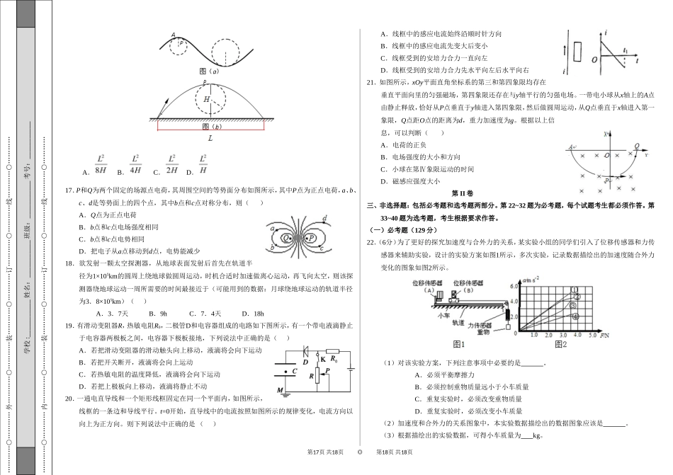 2015年3月2015届高三第二次全国大联考（新课标I卷）理综卷（正式考试版）_第3页