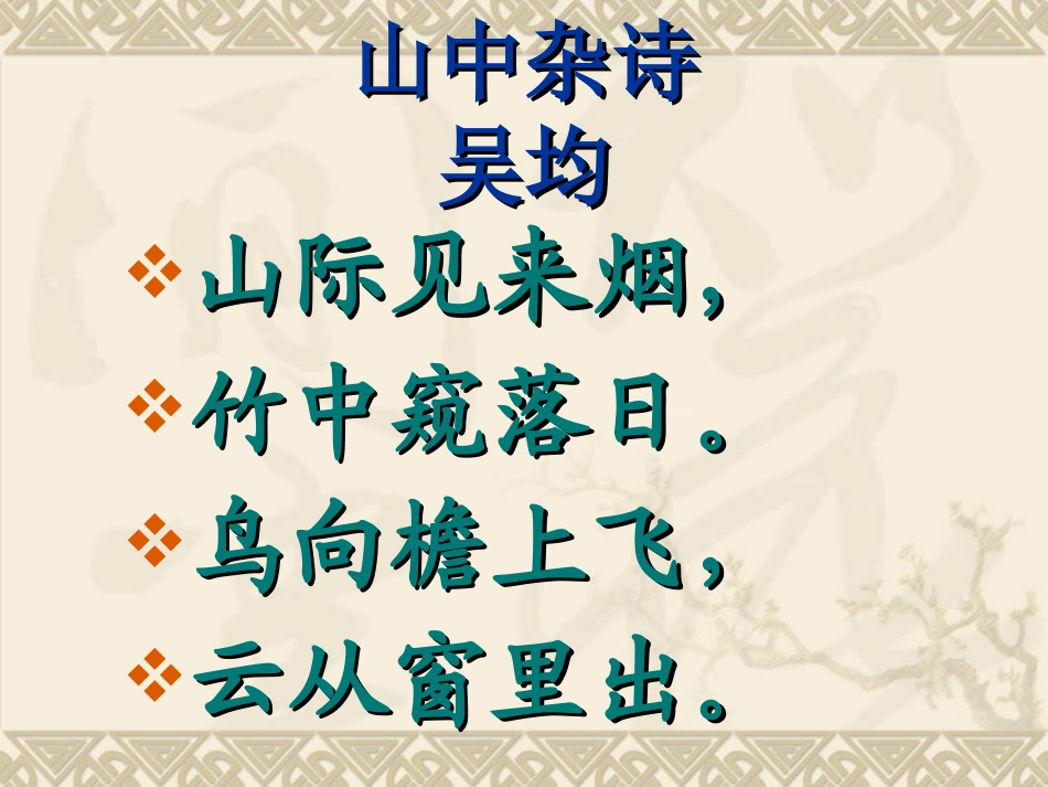 与朱元思书改_第2页