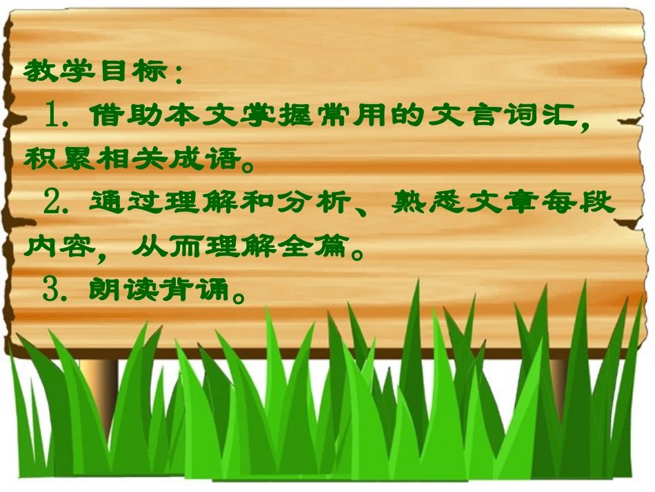 与朱元思书改_第3页