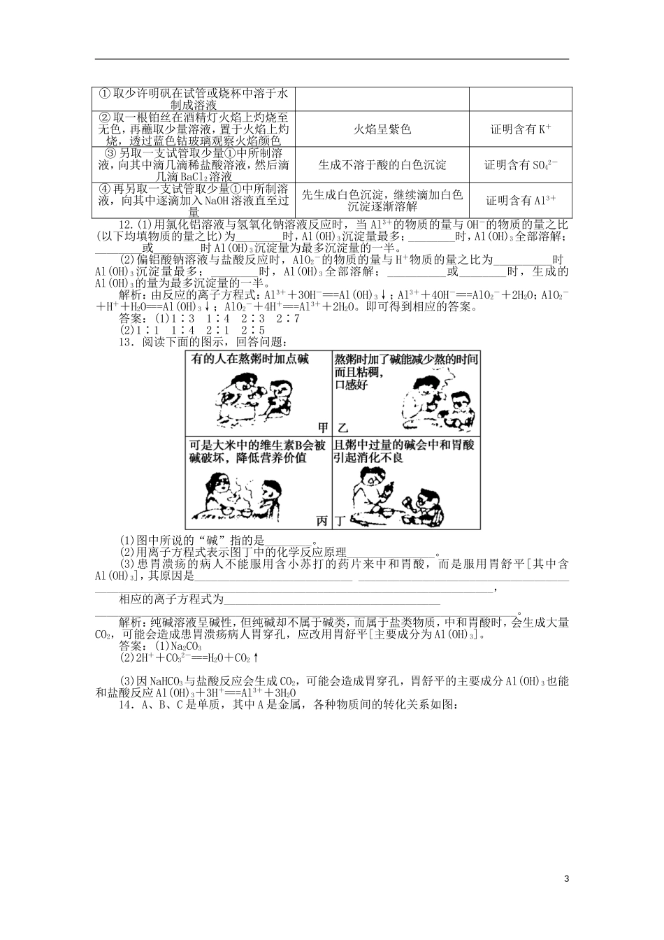 【优化方案】高中化学-第三章-第二节-第2课时-铝的重要化合物课时活页训练-新人教版必修1_第3页