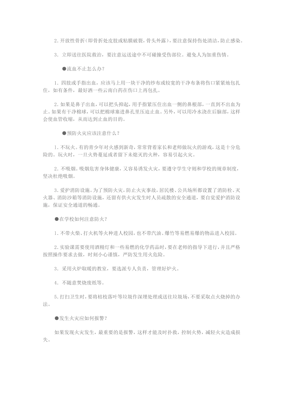 学校校园安全常识_第3页