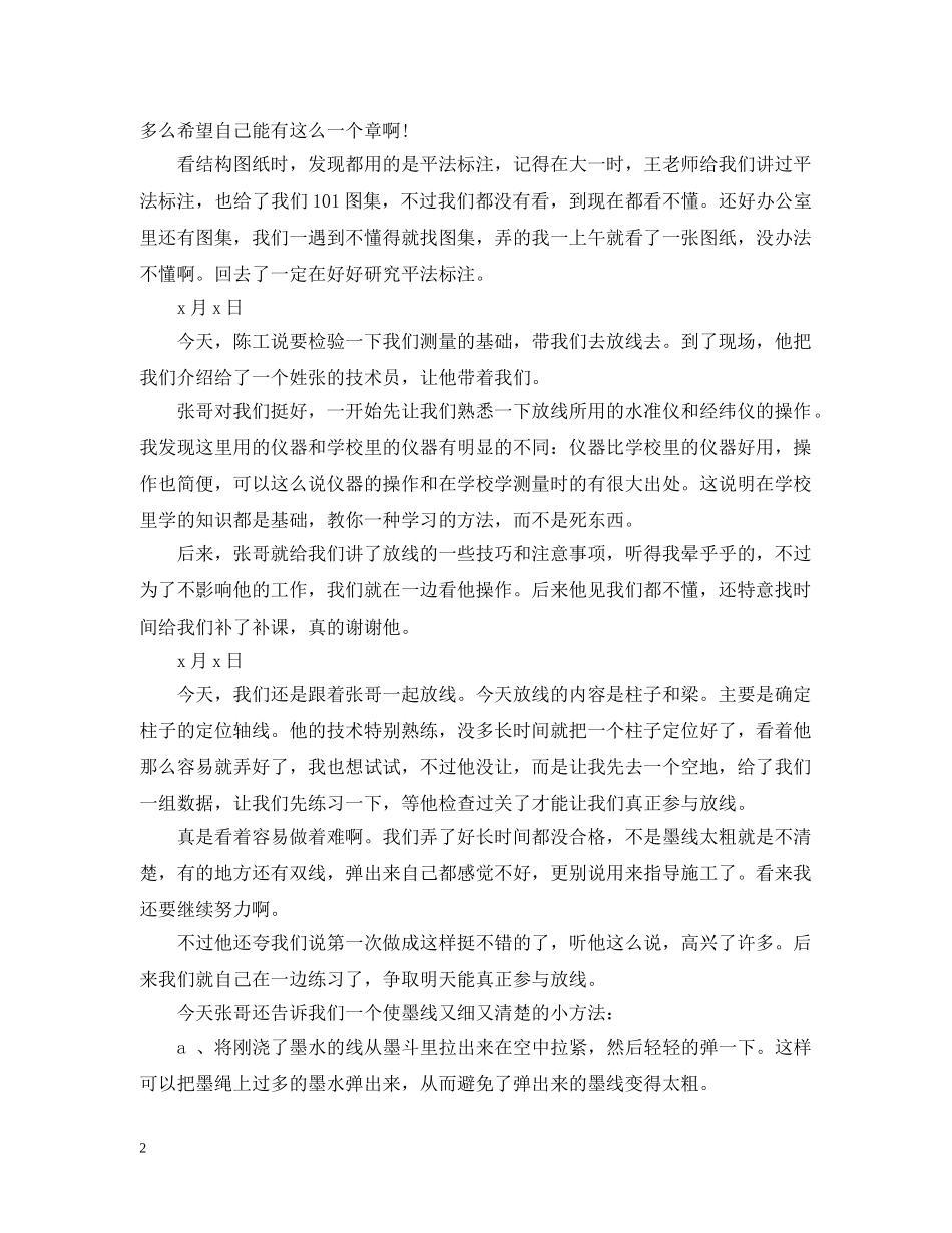 土木工程施工实习日记 _第2页