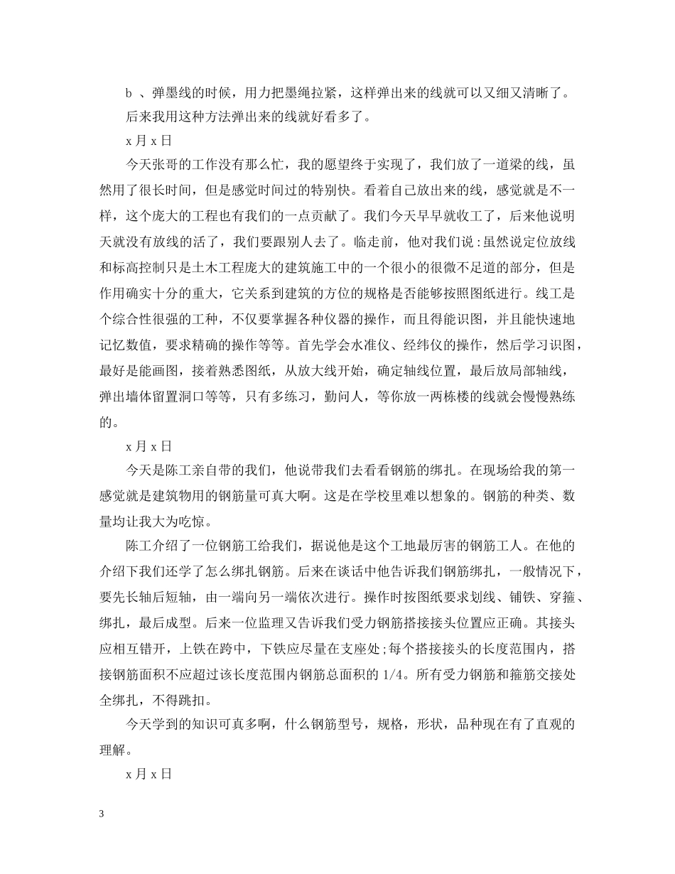土木工程施工实习日记 _第3页