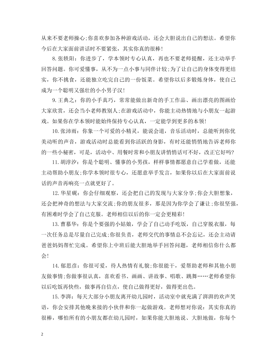 幼儿园大班家园联系手册评语大全_幼儿大班家园联系手册评语 _第2页