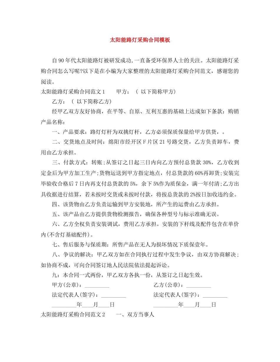 太阳能路灯采购合同模板 _第1页