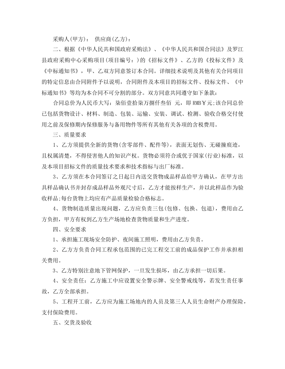 太阳能路灯采购合同模板 _第2页