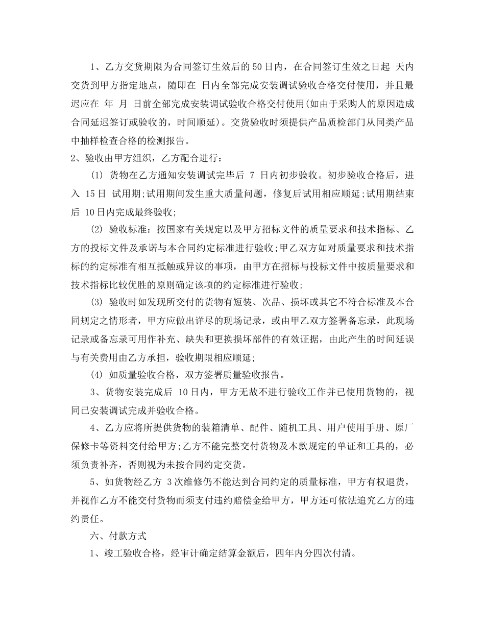 太阳能路灯采购合同模板 _第3页