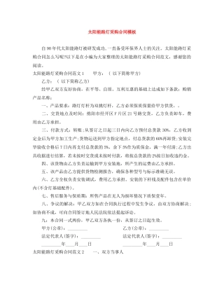 太阳能路灯采购合同模板 