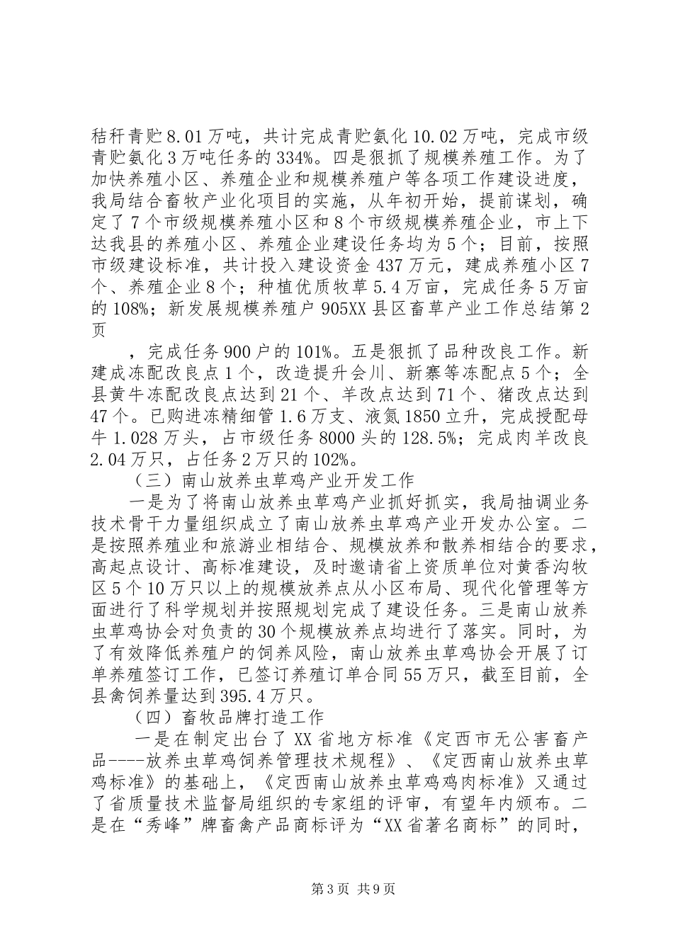 县畜草产业工作总结 _第3页