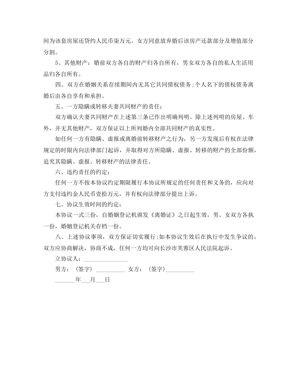 无子女离婚协议书文本 _第2页