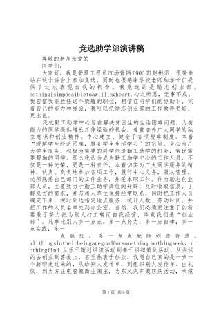 竞选助学部演讲范文
