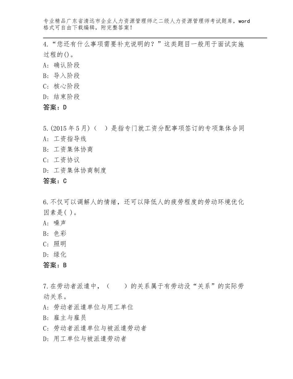 广东省清远市企业人力资源管理师之二级人力资源管理师考试题库含答案【预热题】_第2页