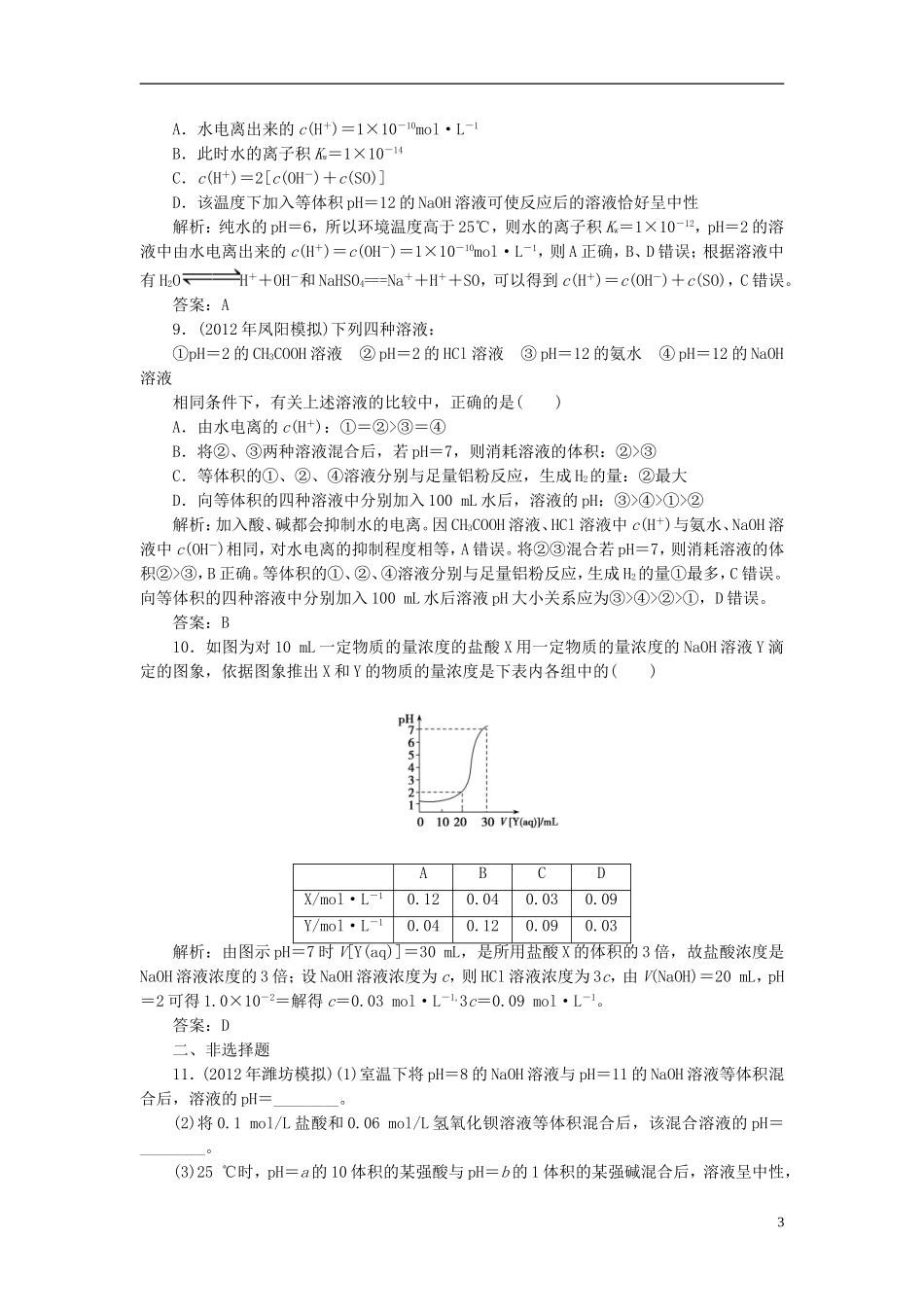 【优化探究】2013年高三化学一轮复习-课时训练-8-2-新人教版_第3页