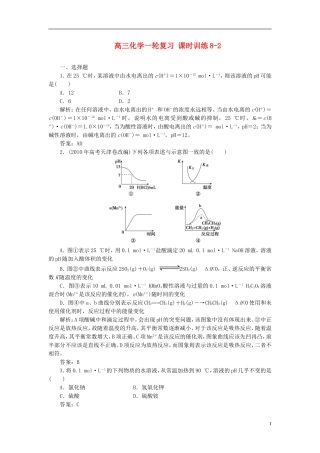 【优化探究】2013年高三化学一轮复习-课时训练-8-2-新人教版