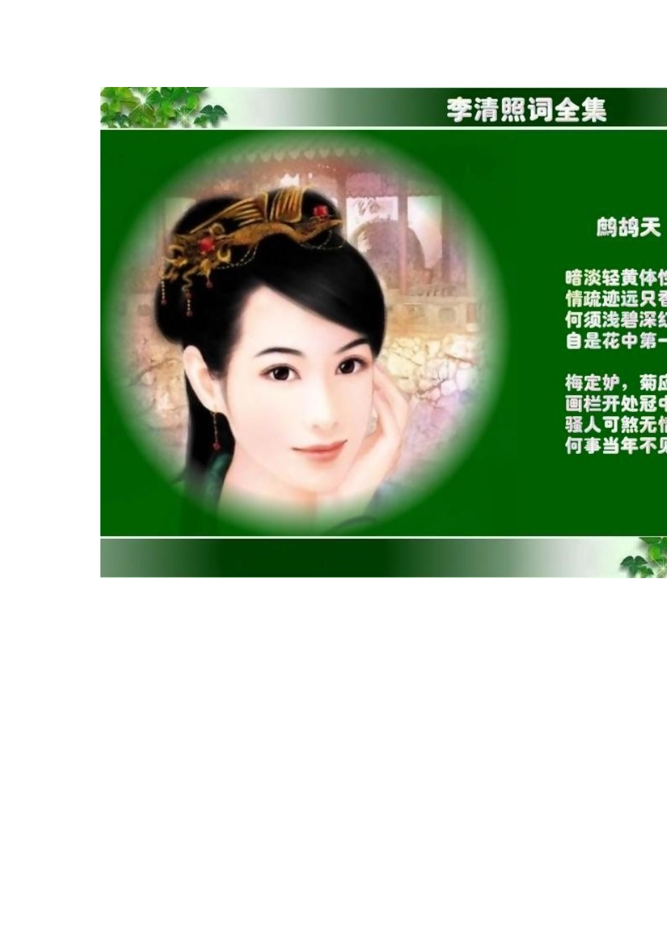 李清照诗词11_第1页