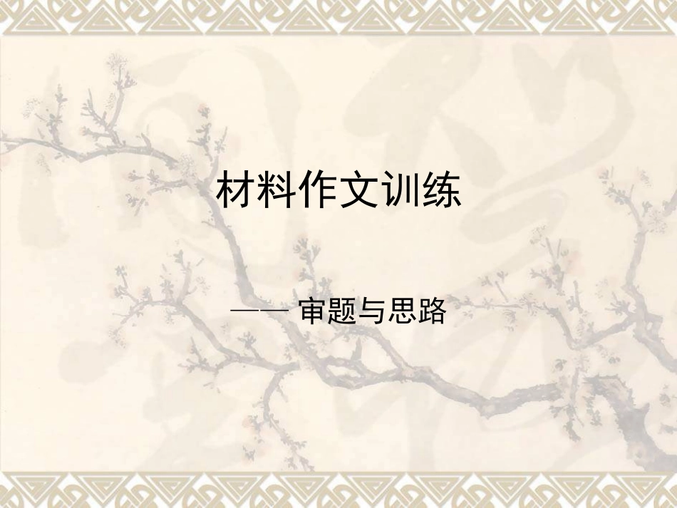 材料螃蟹作文训练1_第1页