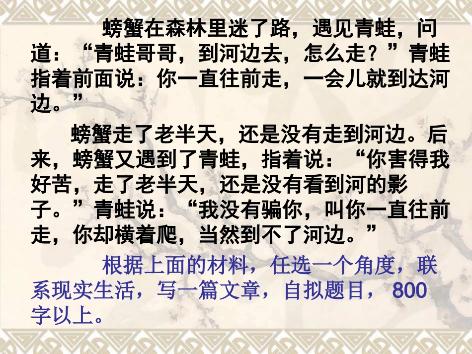 材料螃蟹作文训练1_第2页