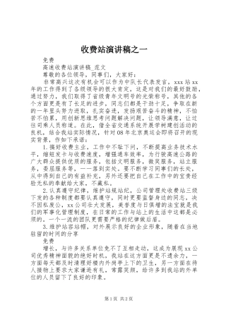 收费站演讲致辞之一