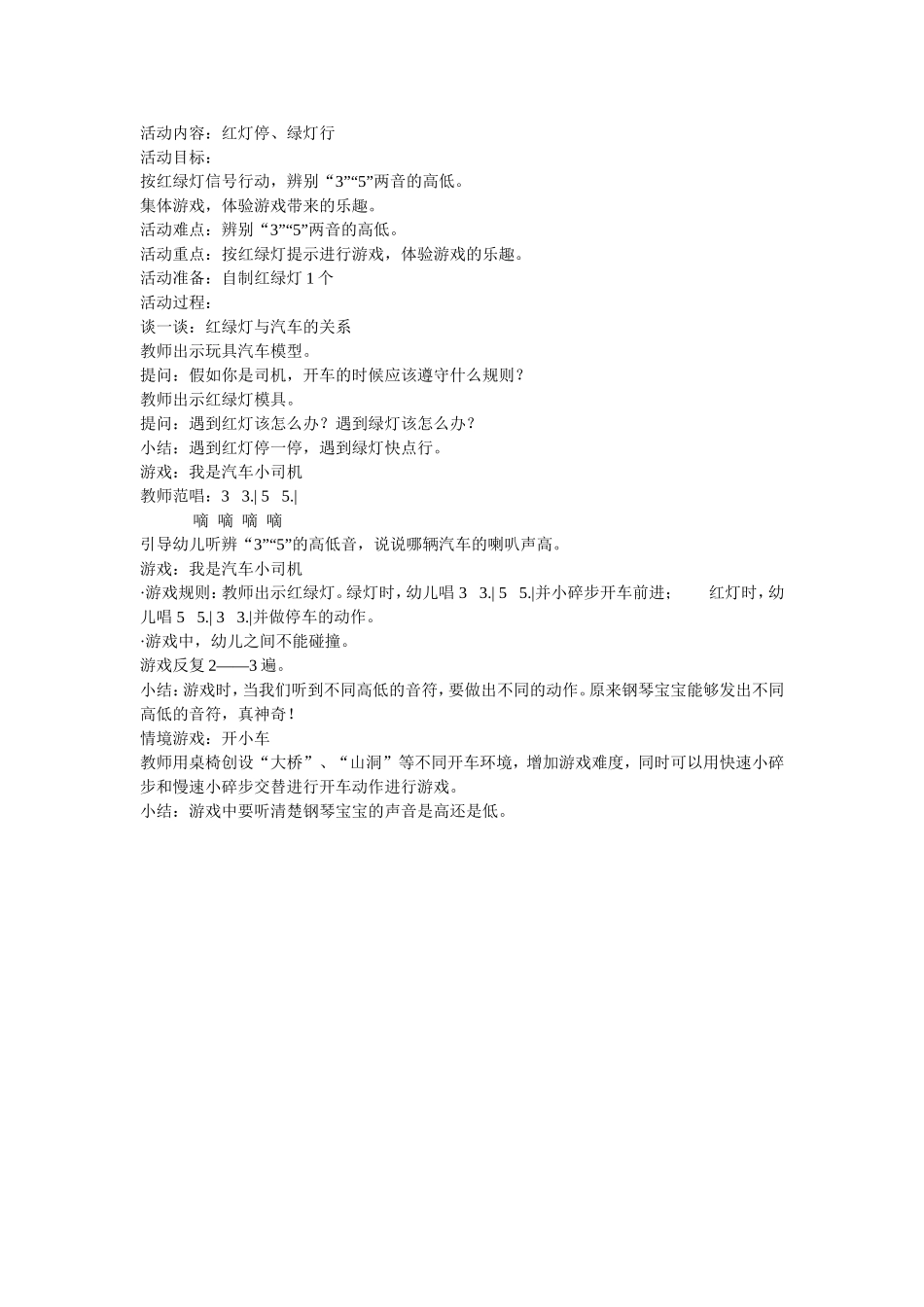 红灯停、绿灯行_第1页
