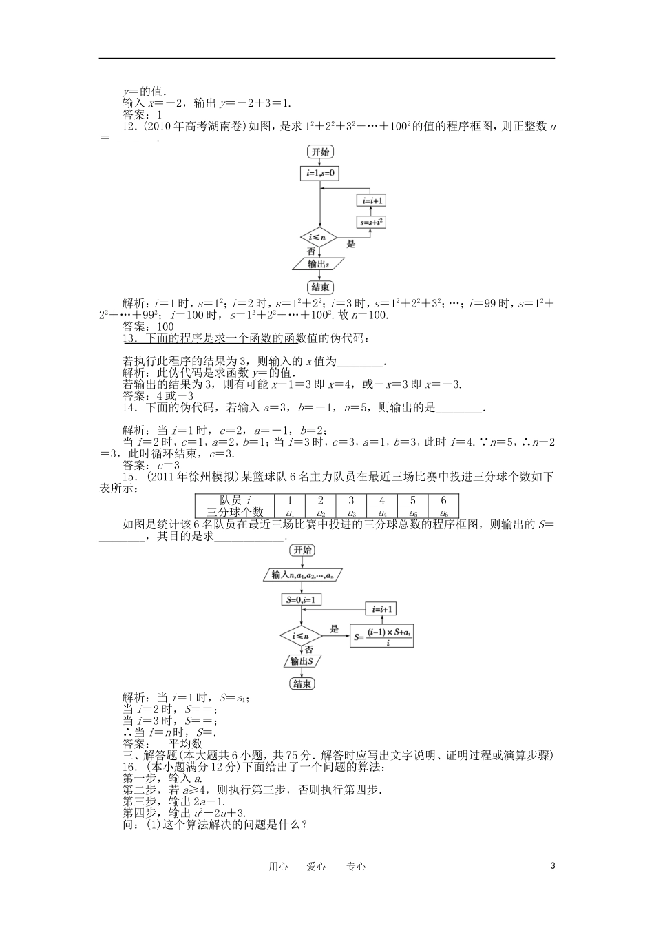 【优化方案】2012年高中数学-第11章-算法初步章末综合检测-湘教版必修5_第3页