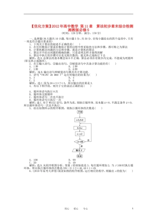 【优化方案】2012年高中数学-第11章-算法初步章末综合检测-湘教版必修5