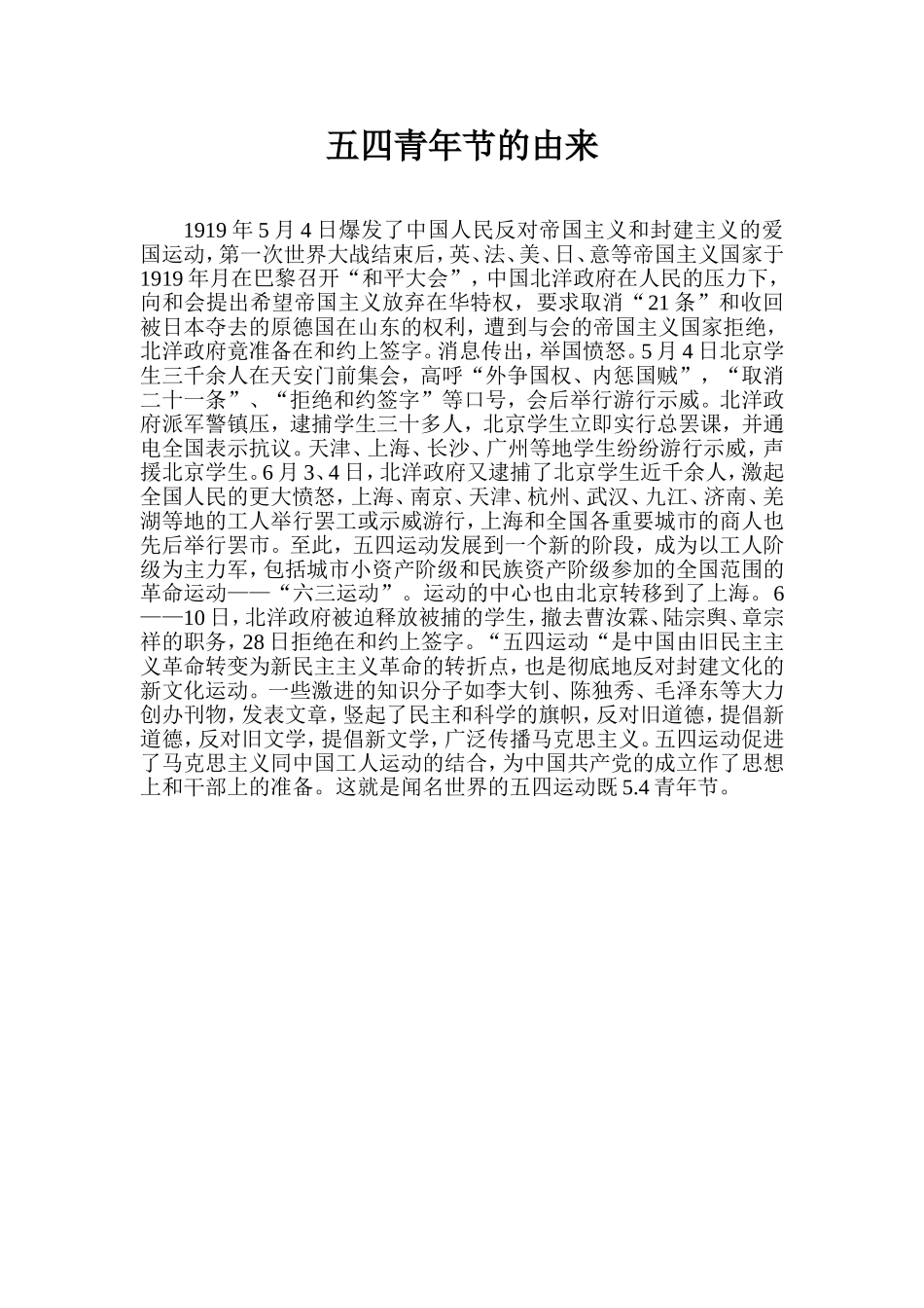 五四青年节的由来_第1页