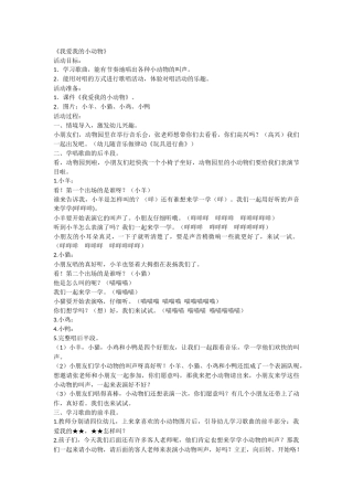 我爱我的小动物