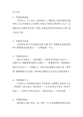 做人的涵养MicrosoftWord文档