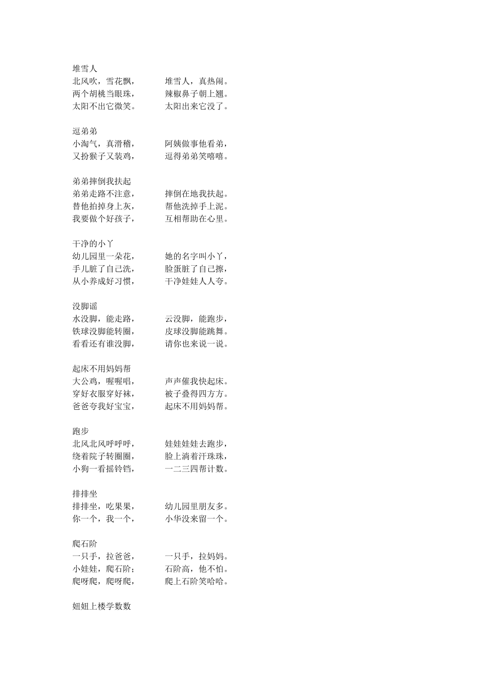 幼儿园童谣歌谣儿歌——歌谣收集_第2页