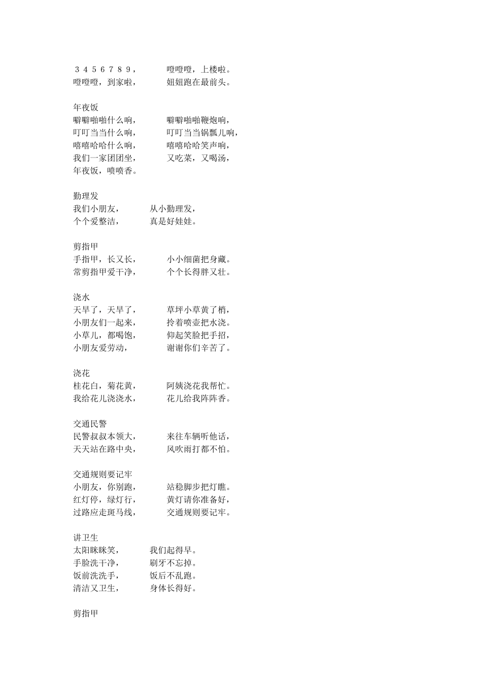 幼儿园童谣歌谣儿歌——歌谣收集_第3页