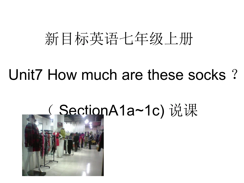 七年级上册Unit7说课稿蒋术_第1页