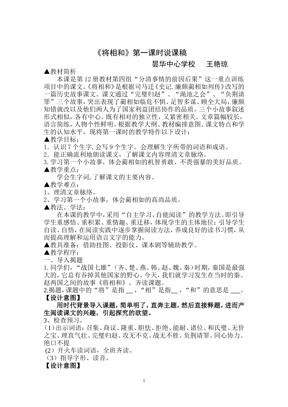 将相和第一课时说课稿_第1页