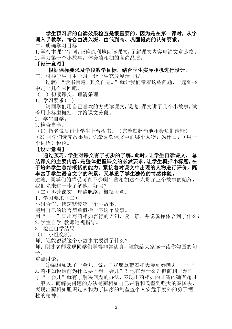 将相和第一课时说课稿_第2页