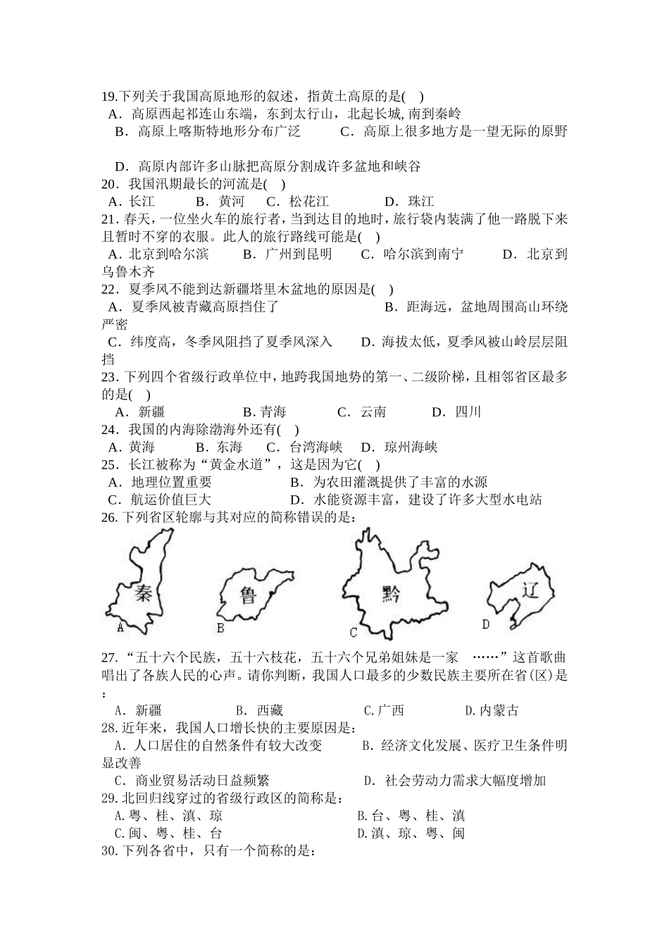 地理8年级上选择训练题_第2页