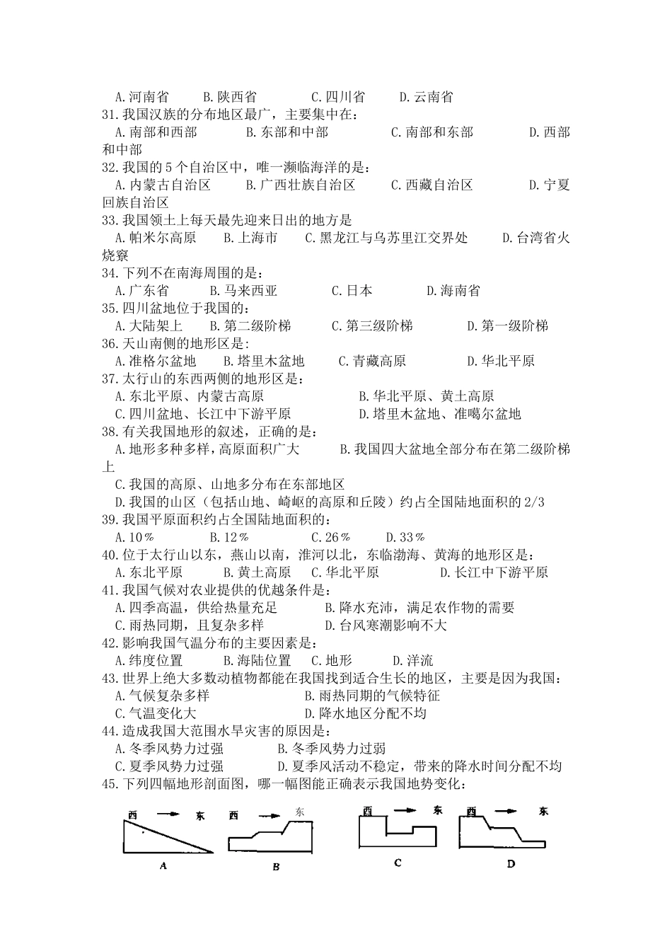 地理8年级上选择训练题_第3页