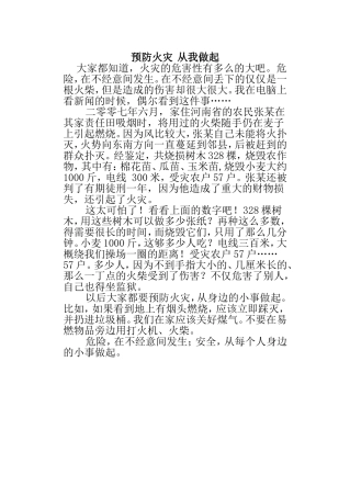 预防火灾从我做1
