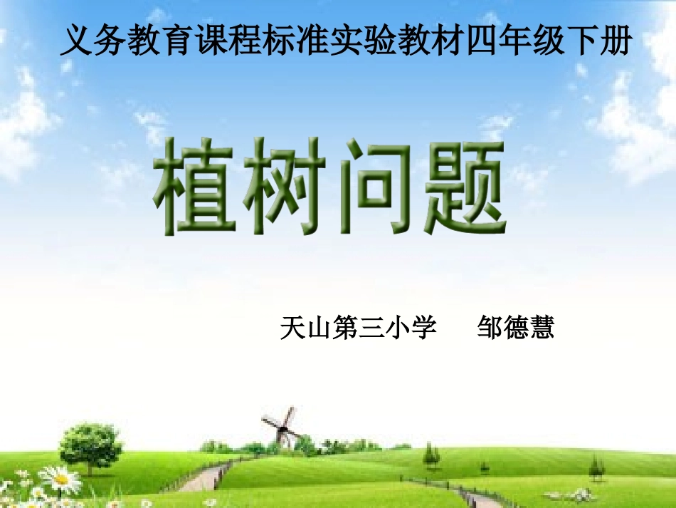 植树问题1讲课用0_第1页