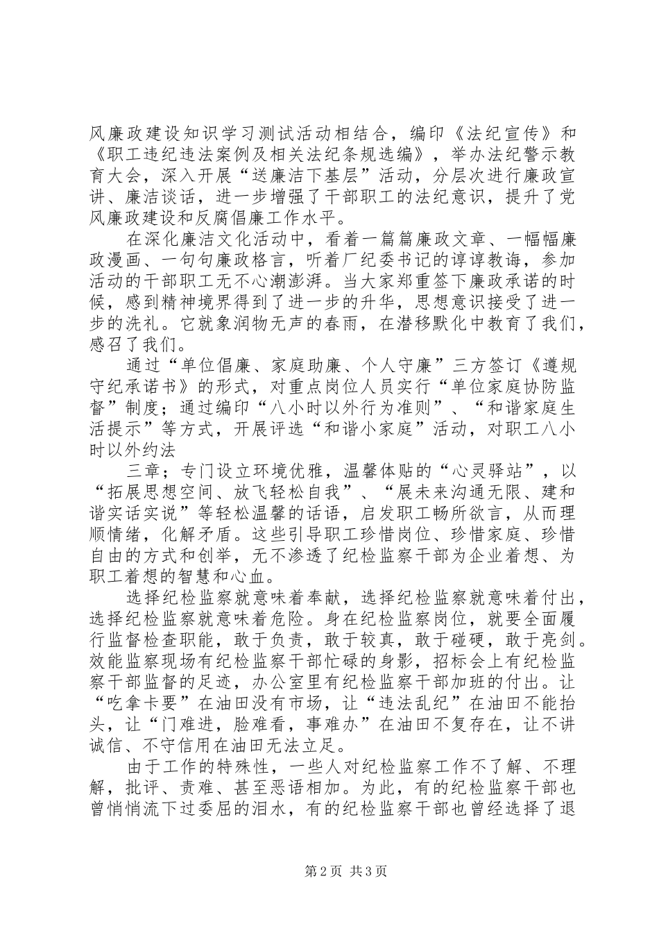 医院创建办公室致辞演讲稿：牢记重托不辱使命_第2页