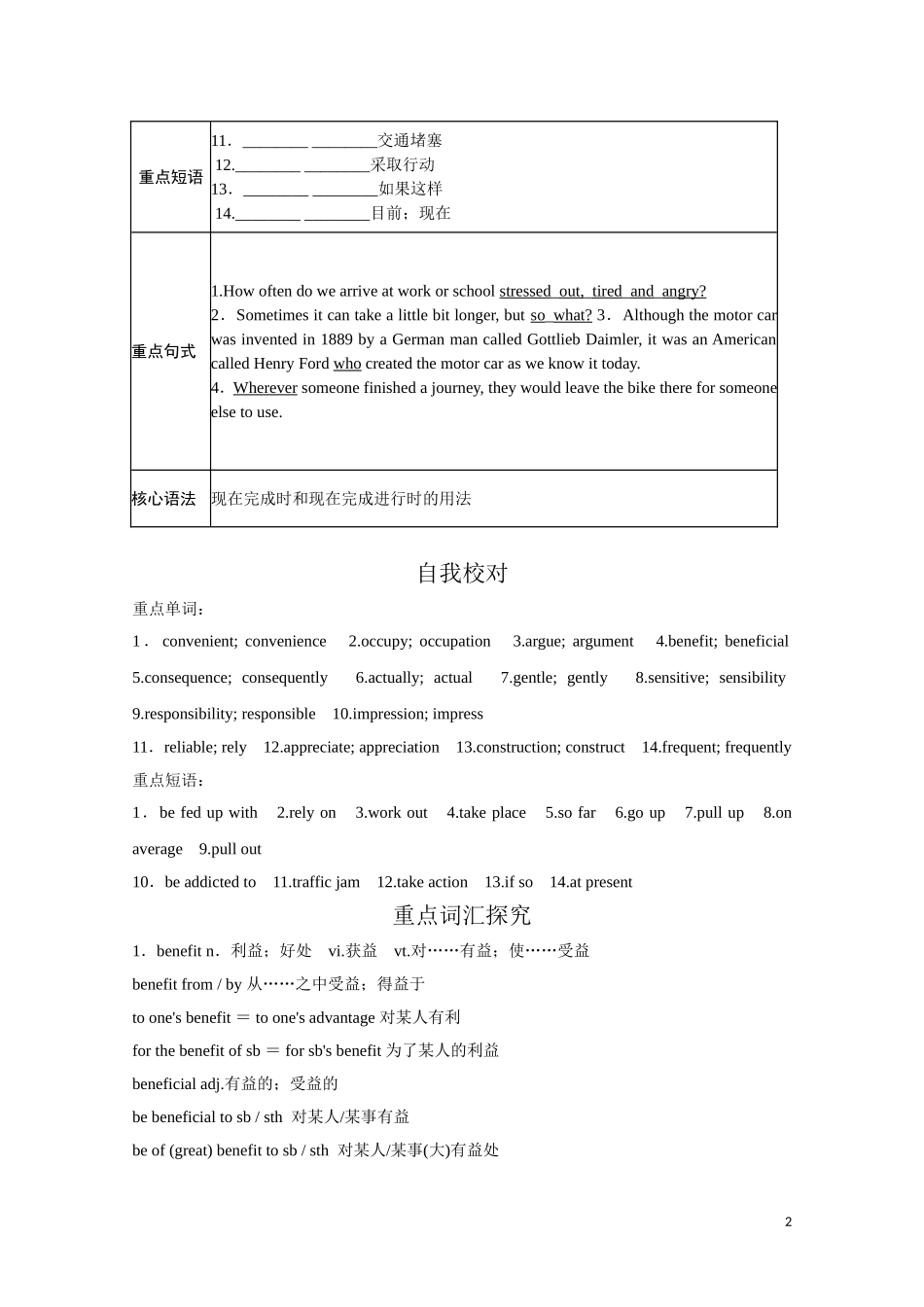 高中英语一轮复习-Part-I-Unit-9-Wheels学案-北师大版_第2页