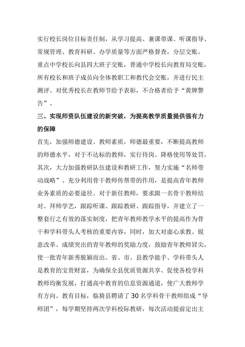 强化地方教育教学质量论文_第2页