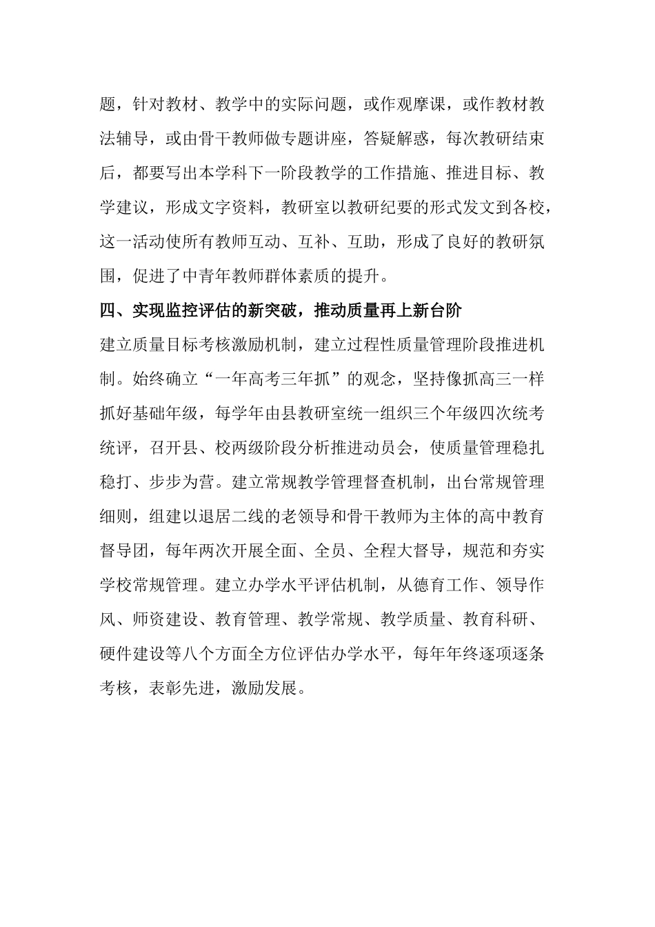 强化地方教育教学质量论文_第3页