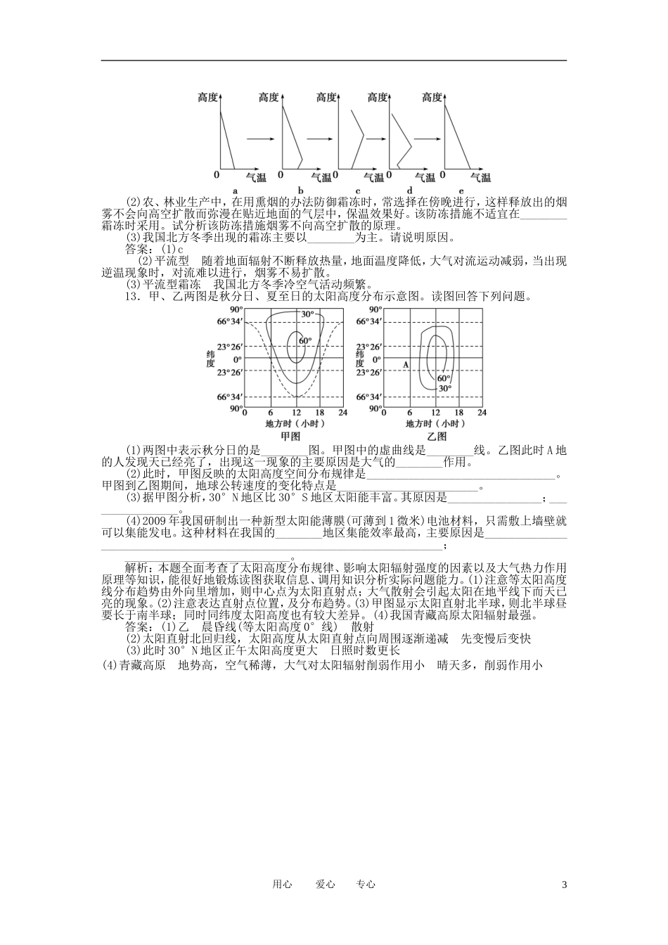 【优化方案】2012年高考地理大一轮复习-第5讲-大气的组成和垂直分层、大气的热力状况与气温课时作业_第3页