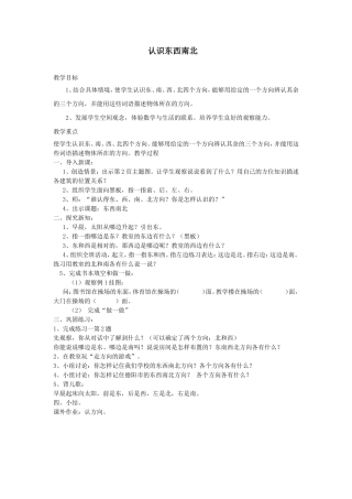 认识东西南北