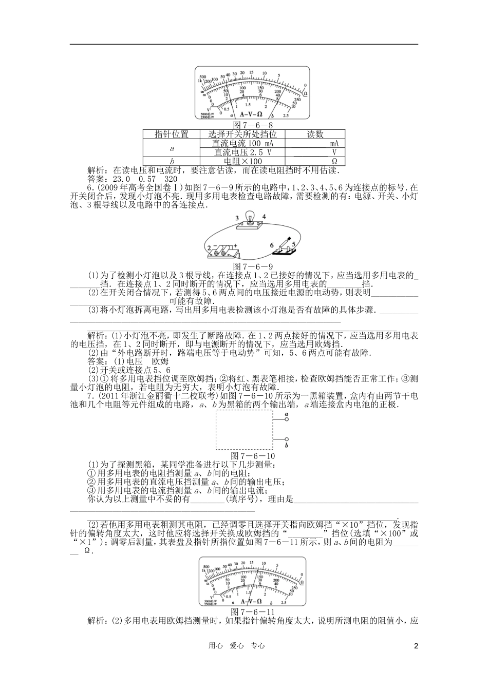 【优化方案】2012浙江高考物理总复习-第7章-实验十练习使用多用电表知能优化演练-大纲人教版_第2页