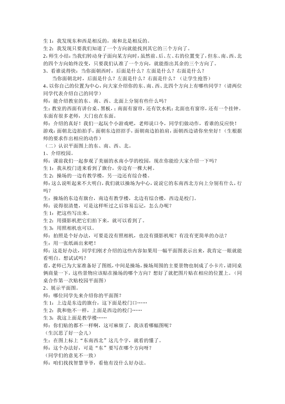 东西南北教学设计_第2页