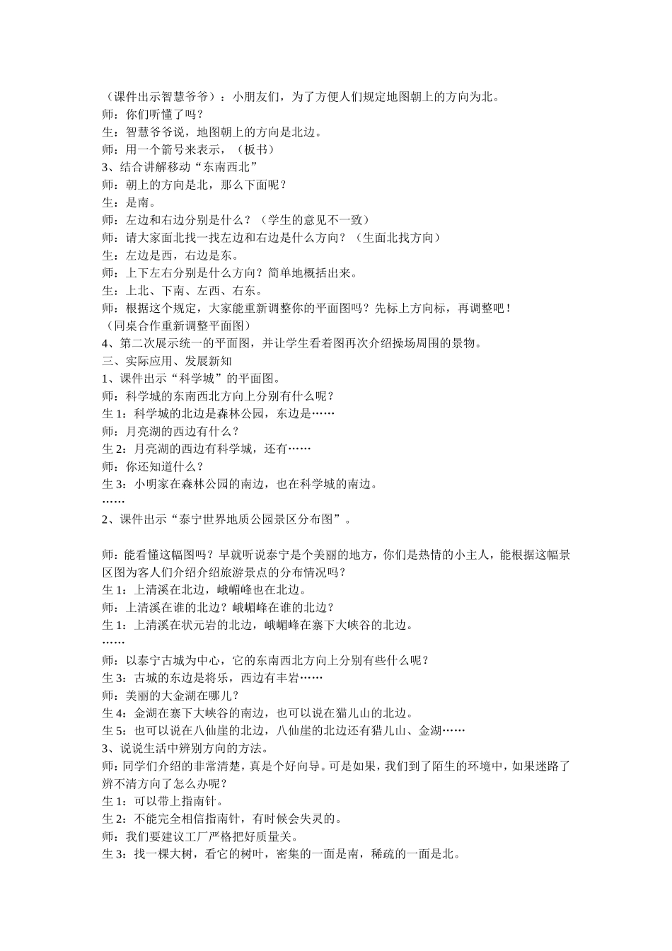 东西南北教学设计_第3页