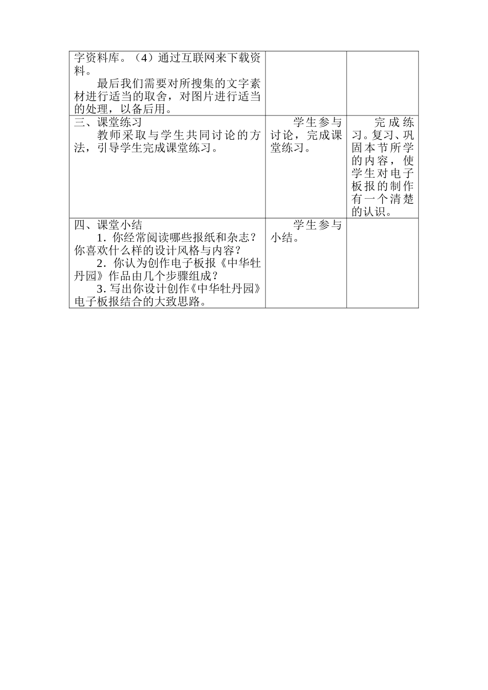 制订《中华牡丹园》的创作方案_第3页
