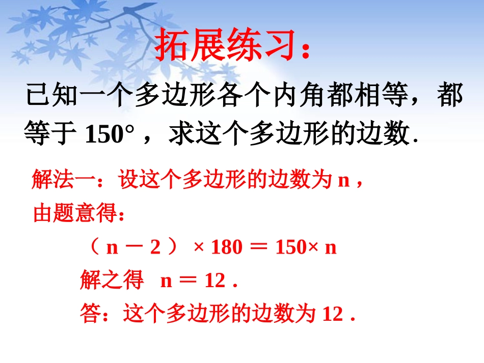 拓展-多边形_第1页