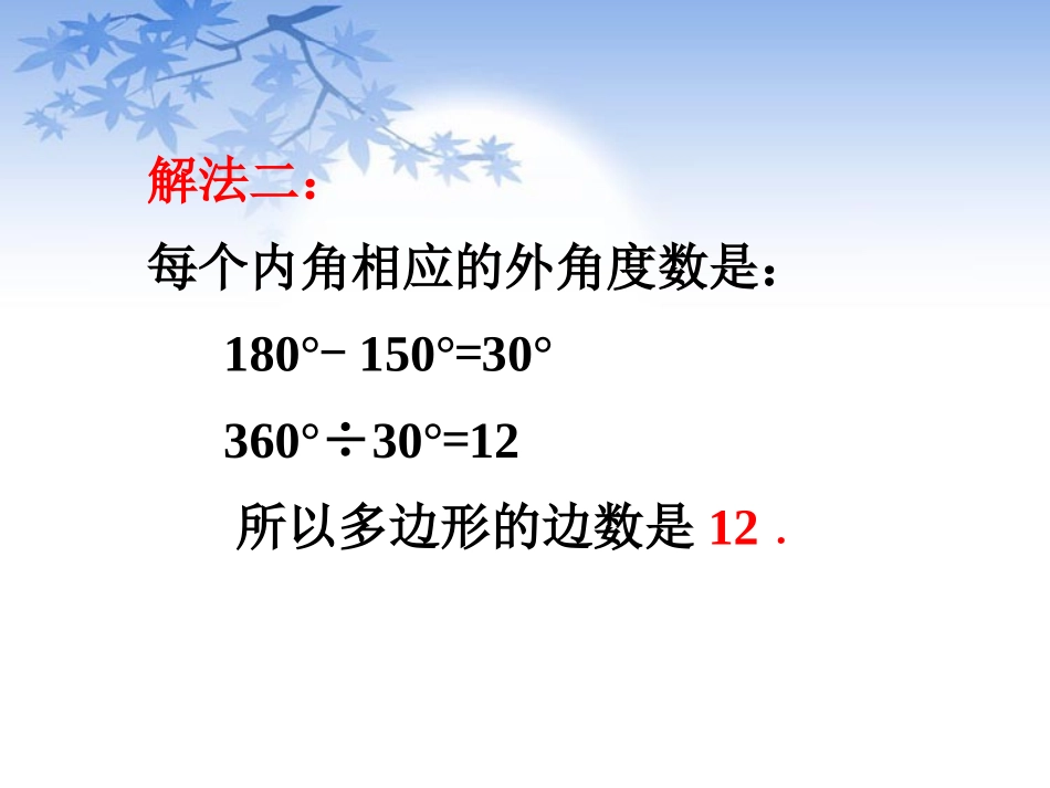 拓展-多边形_第2页